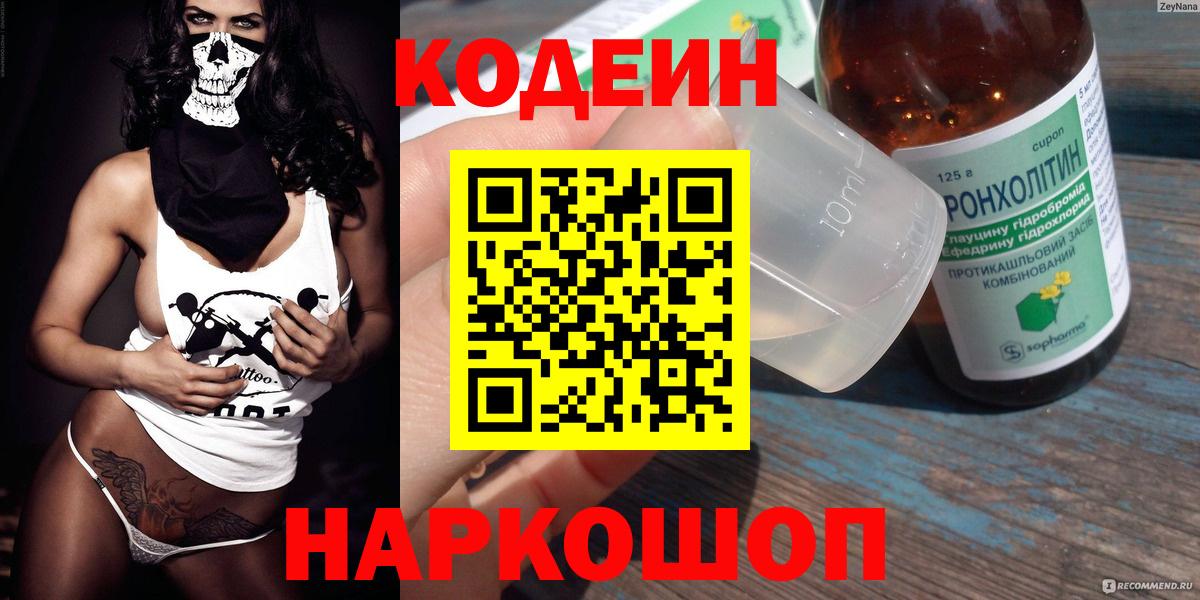 Кодеиновый сироп Lean Purple Drank  Кодеиновый сироп Lean напиток Lean (лин)  Сатка  Вход с VPN 