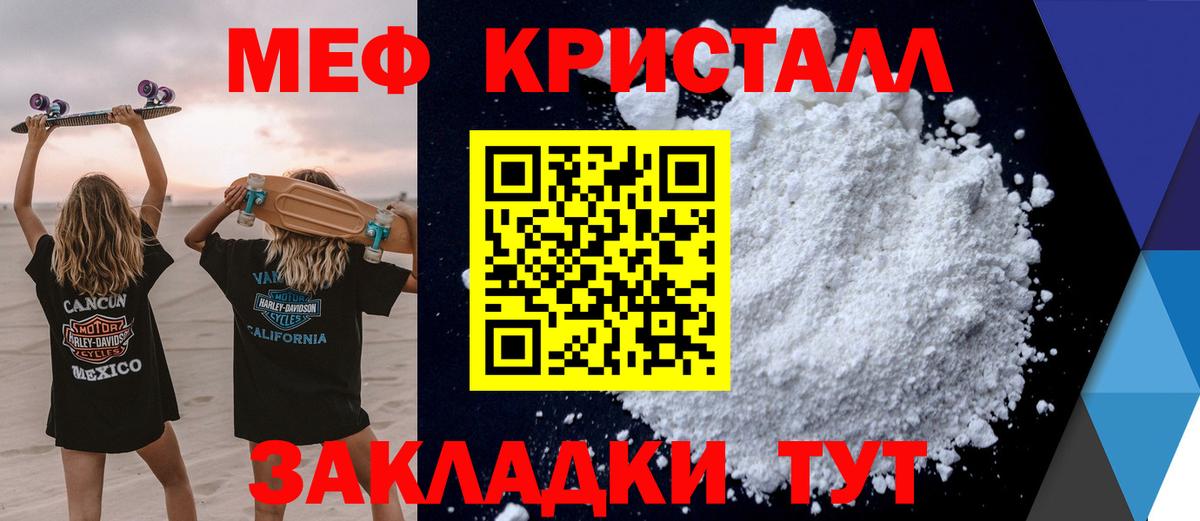 Меф кристаллы Сатка