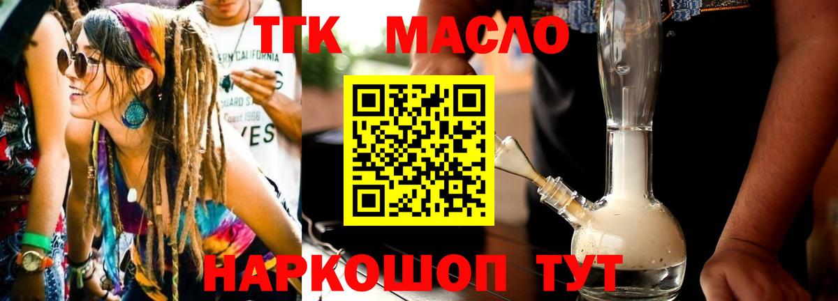 ТГК вейп  даркнет сайт  Сатка  Вход с VPN  ТГК концентрат 